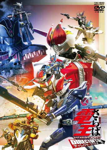 Theatrical Feature Kamen Rider Den-O Final Countdown Director's Cut Edition