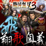 Sengoku Musou 3 Hi Shouka Ougi