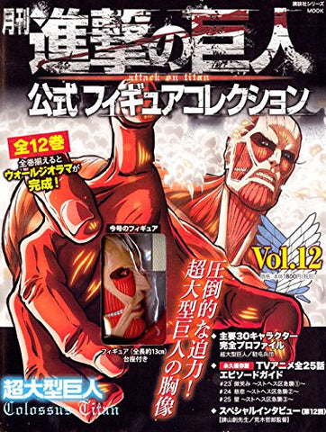 Shingeki no Kyojin - Colossal Titan - Gekkan Shingeki no Kyojin Koushiki Figure Collection - 12 - Standing Version (Kodansha)