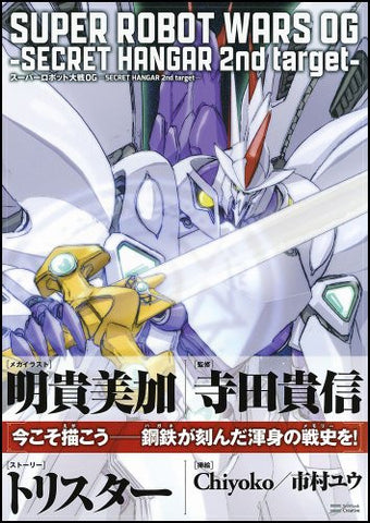 Super Robot Taisen Og Secret Hangar 2nd Target