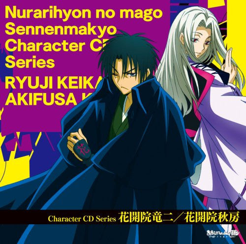 Nurarihyon no mago Sennenmakyo Character CD Series: Ryuji Keikain / Akifusa Keikain