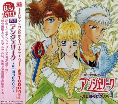 CD Drama Collections Angelique ~Hikari to Yami no Sakuria~