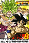 Dragon Ball The Movies #08 Dragon Ball Z Moetsukiro! Nessen, Ressen, Cho Gekisen