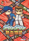 Downtown Nekketsu Monogatari SP