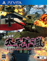 Taiheiyou no Arashi: Shijousaidai no Gekisen Normandy Koubousen