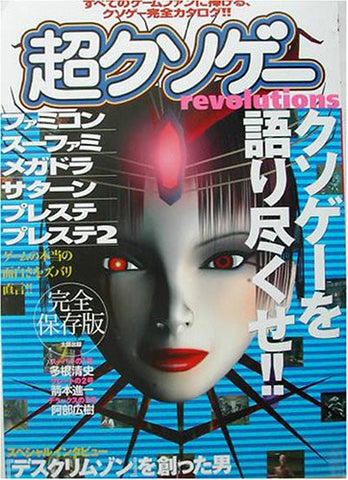 Ultra Kusoge Revolutions Worst Of Videogame Catalog Book