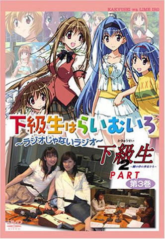 Radio DVD: Kakyusei wa Lime-iro- Radio janai Radio Vol.3 Kakyusei 2 Part