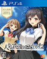 Ninki Seiyuu no Tsukurikata