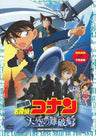 Detective Conan Case Closed: The Lost Ship In The Sky