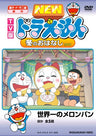 Fujiko F Fujio Gensaku TV Ban New Draemon Fuyu No Ohanashi 2008