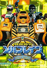 Tokkyu Shirei Solbrain / Special Rescue Command Solbrain Vol.3