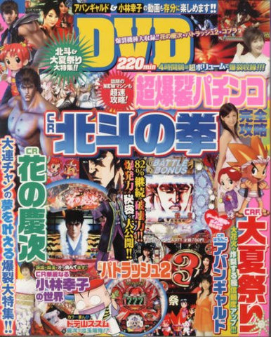 Bakurestsu Pachinko Perfect Capture Book