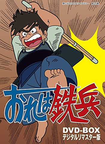 Ore Ha Teppei Dvd-Box Digital Remaster Edition