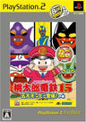 Momotarou Densetsu 15 (PlayStation2 the Best)