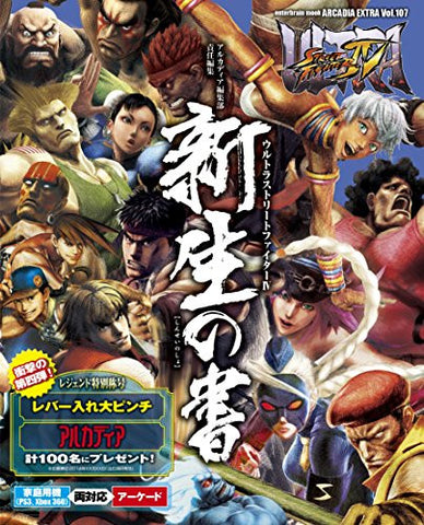 Ultra Street Fighter Iv Shinsei No Sho