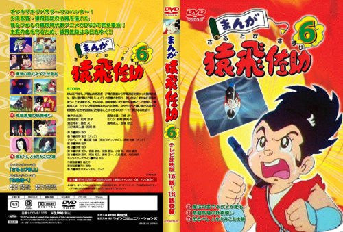Manga Sarutobi Sasuke Vol.6 - Solaris Japan Manga Sarutobi Sasuke Vol.6 - Solaris Japan