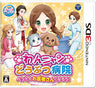 WANNYAN DOBUTSU BYOUIN: PET NO OISHASAN NI NAROU!