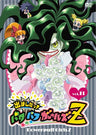 Demashita! Powerpuff Girls Z Vol.11