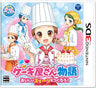 CAKE YASAN MONOGATARI OISHII SWEET WO TSUKUROU!
