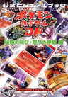 Pokemon Card Dp Official Visual Book