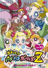 Demashita! Powerpuff Girls Z Vol.23