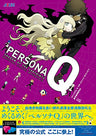 Persona Q: Shadow Of The Labyrinth Official Visual Material