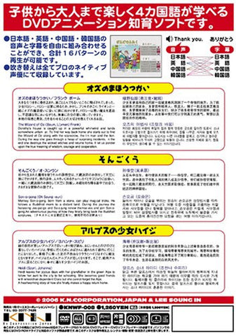 Yonkakokugo wo Manabu Bilingual Chiiku Soft Sekai Meisaku Dowashu Vol.8 The Wizard of Oz / Sun Wukong / Heidi