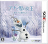 Anna to Yuki no Joou: Olaf no Okurimono