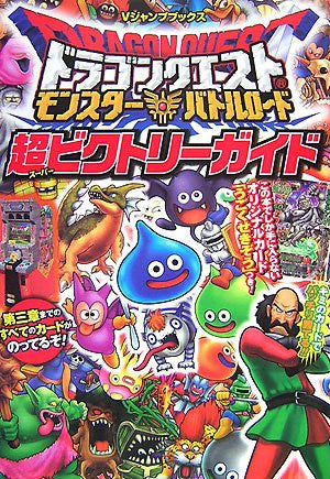 dragon quest monsters guide Dragon Quest Monsters: Battle Road Super Victory Guide