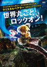 Final Fantasy Crystal Chronicles: The Crystal Bearers Official Complete Guide