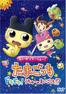Eiga De Tojo Tamagocchi Dokidoki Uchu No Maigocchi
