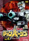 Tokuso Robo Janperson Vol.4
