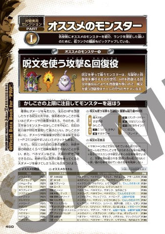 Dragon Quest Monsters Joker 2 Professional Powerful Data Book For Pro