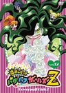 Demashita! Powerpuff Girls Z Vol.12