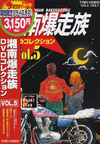 Shonan Bakusozoku DVD Collection Vol.5 [Limited Pressing
