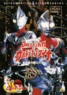 Eiga Ultraman Tiga & Ultraman Dina Hikari No Hoshi No Senshi Tachi Doji Shuroku. Ultra Nyan 2 - Happy Daisakusen