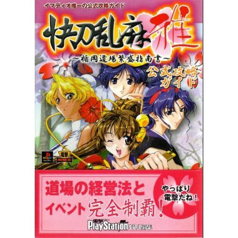 Kaitou Ranma Miyabi Official Strategy Guide Book Tateoka Dojo Hanjyou Shinansho / Ps