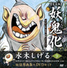 Shigeru Mizuki Youkai Youkika Mujura Europe Ii East Europe North Europe Africa I Illustraition Art Book #9