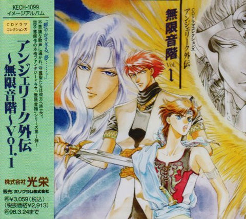CD Drama Collections Angelique Gaiden ~Mugen Onkai~ Vol.1