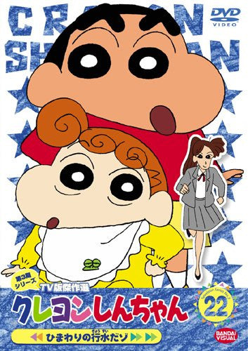 Crayon Shin Chan The TV Series - The 3rd Season 22