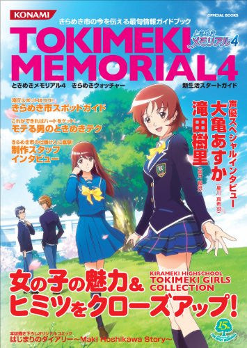 Tokimeki Memorial 4 Kira Kira Watcher Shin Seikatu Start Guide Book /P -  Solaris Japan