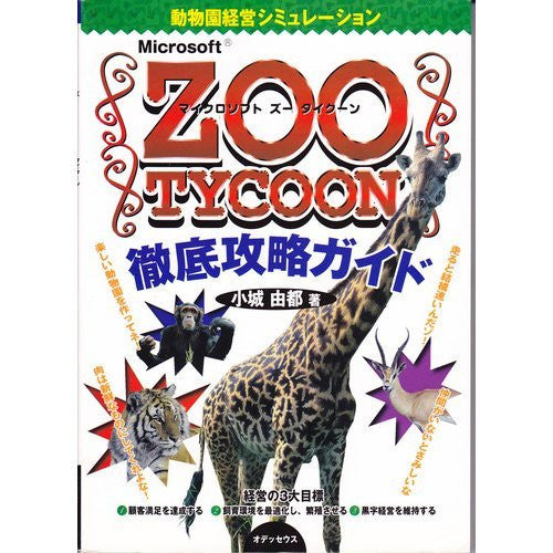 Zoo Tycoon 2 - Solaris Japan