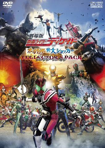Theatrical Feature Kamen Rider Decade / Masked Rider Decade: All Riders vs Dai-Shocker Collector's Pack