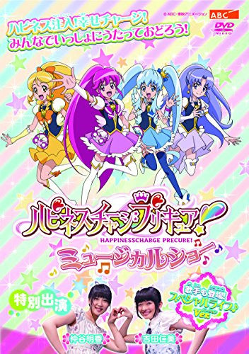 HappinessCharge PreCure Musical Show Solaris Japan