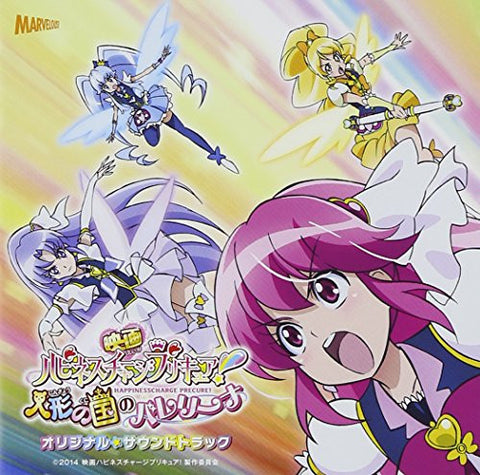 Eiga Happinesscharge Precure! Ningyou no Kuni no Ballerina Original Soundtrack