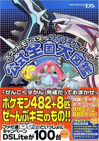 Pocket Monsters Diamond And Pearl Official Illustration Book