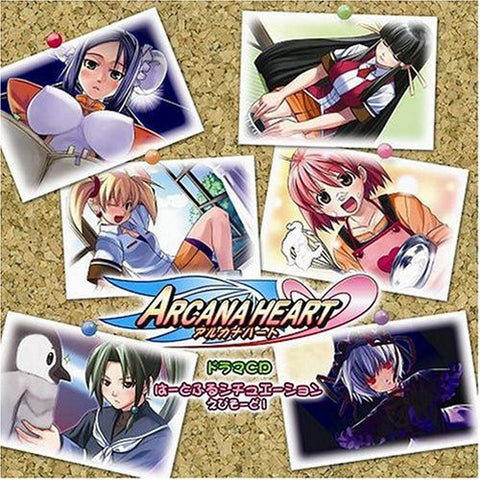 Arcana Heart Drama CD Heartful Situation Episode 1