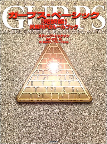 Gurps Basic Hanyou Rpg Perfect Rule Book