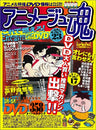 Animage Tamashii Spring/2002 Japanese Anime Dvd Magazine