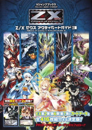 Z/X Activate Guide 3 - Solaris Japan